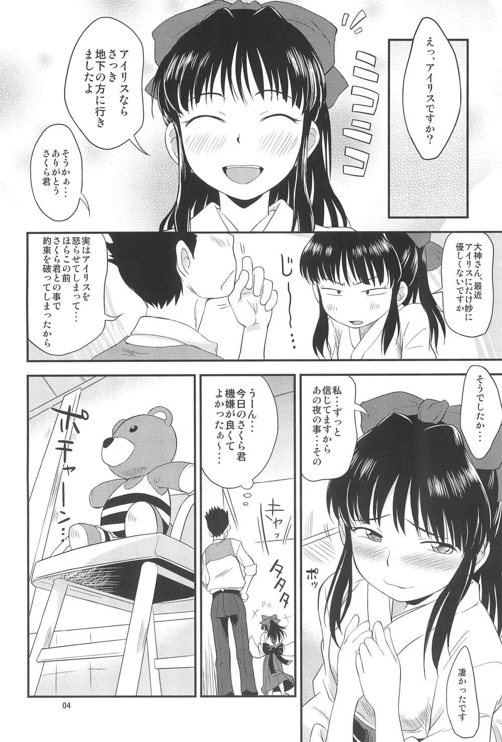 おとなダマシ - page4