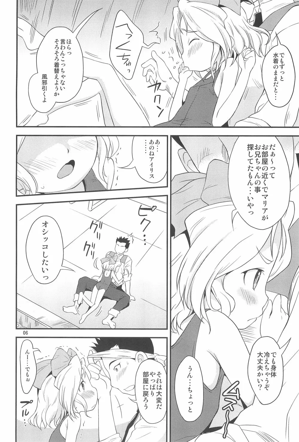 おとなダマシ - page6