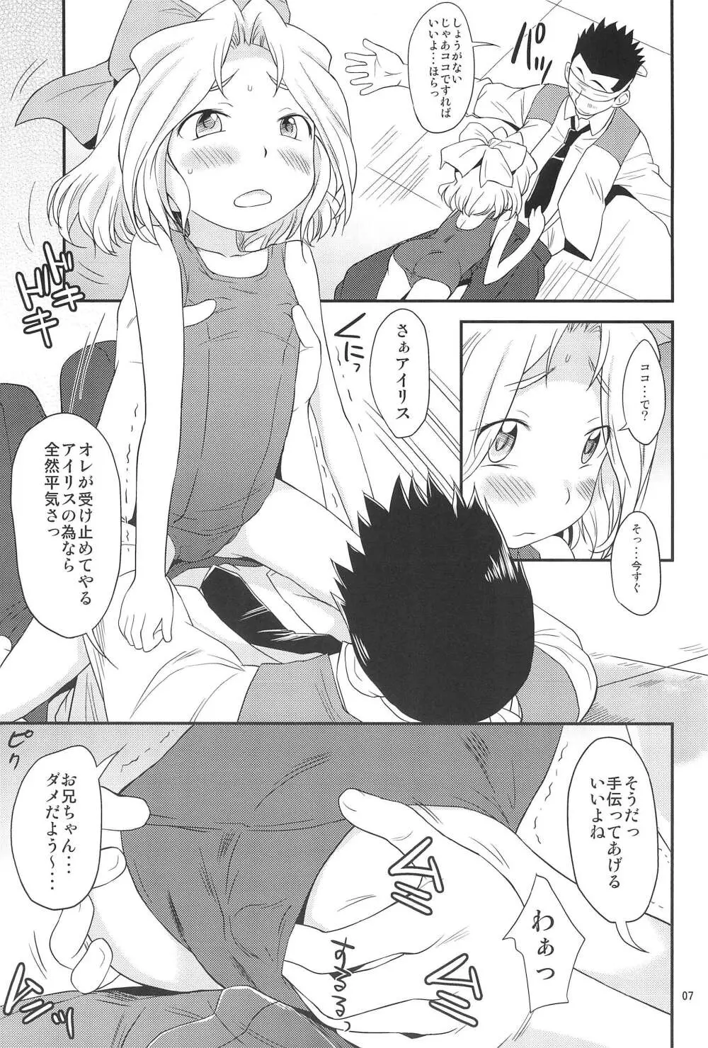 おとなダマシ - page7