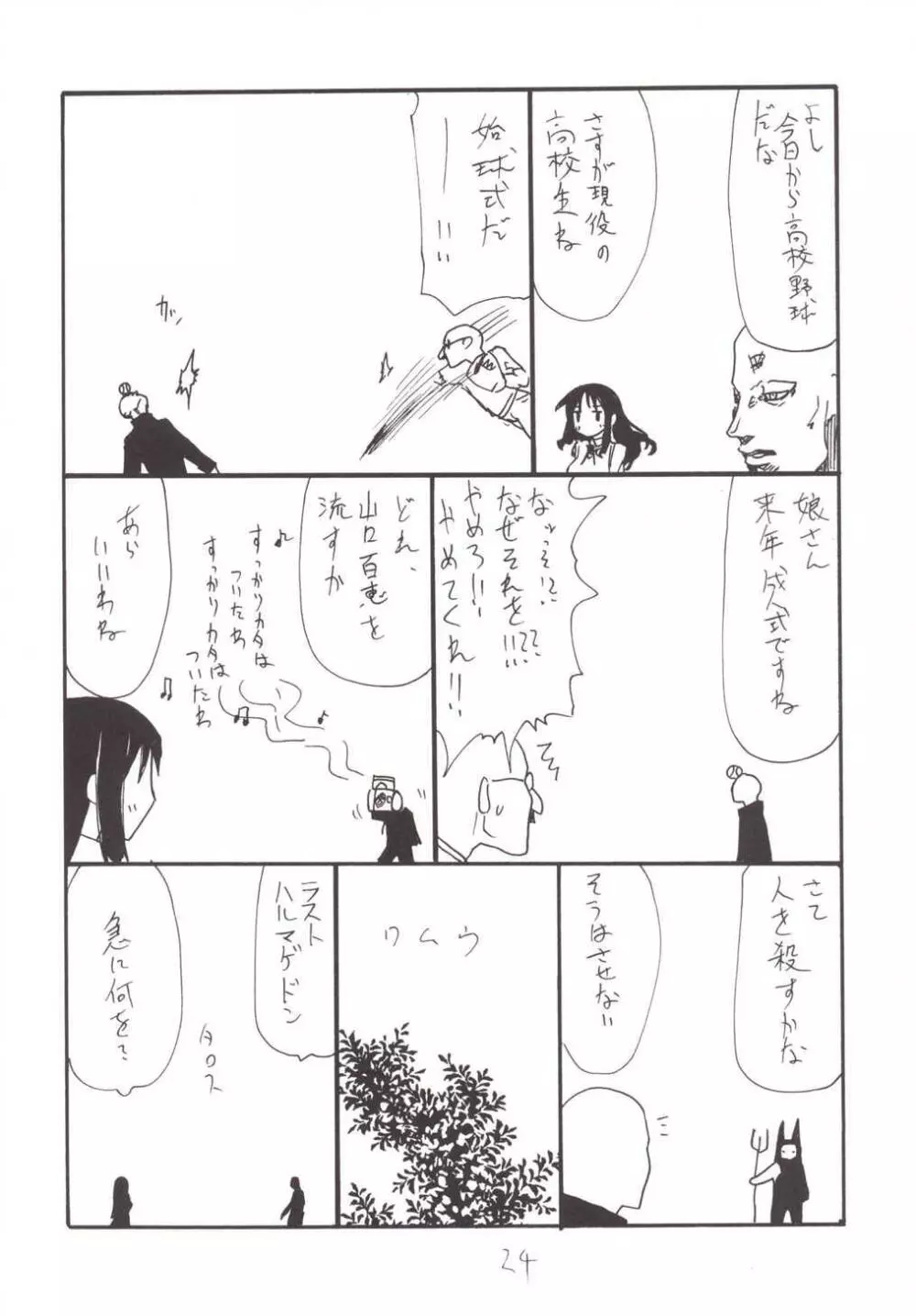 しんねんしこしこ - page24