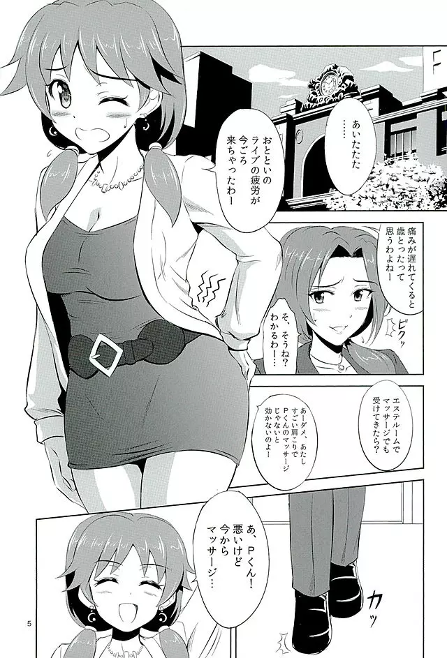 早苗さんがタイーホしちゃうぞ☆ - page4