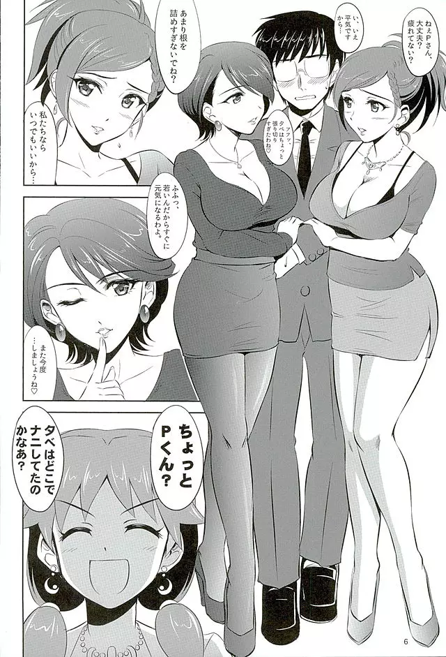 早苗さんがタイーホしちゃうぞ☆ - page5