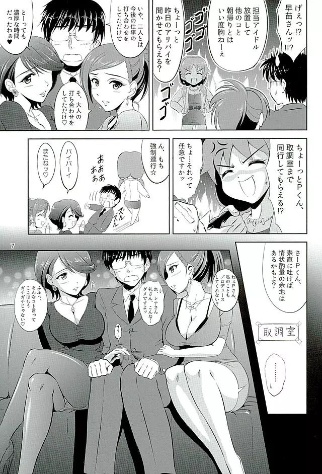 早苗さんがタイーホしちゃうぞ☆ - page6