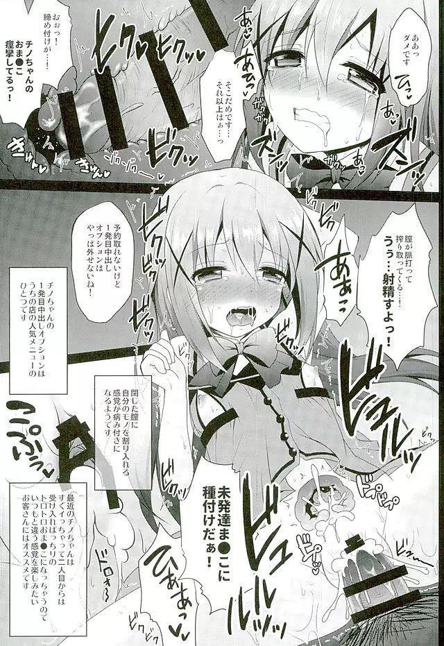 売春喫茶ラビットハウスへようこそ! - page10