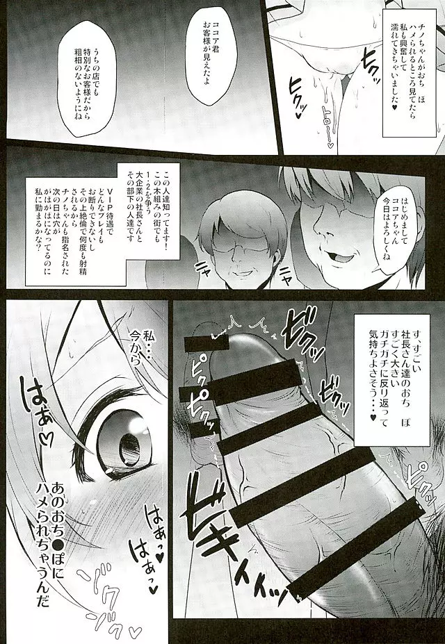 売春喫茶ラビットハウスへようこそ! - page11