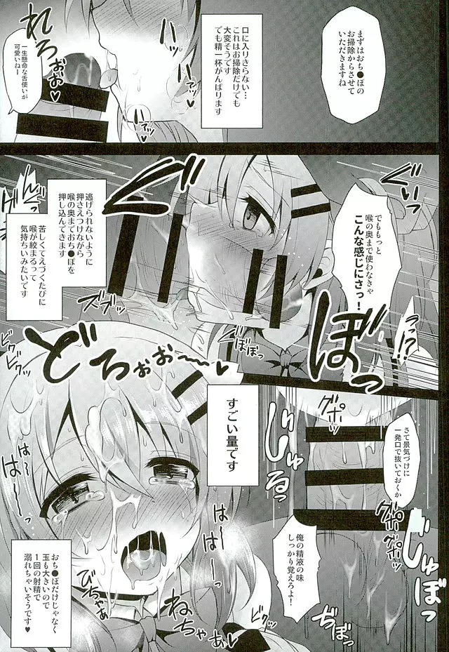 売春喫茶ラビットハウスへようこそ! - page12