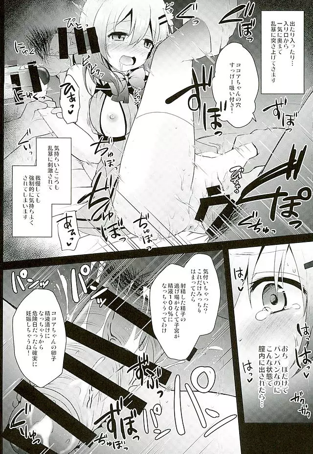 売春喫茶ラビットハウスへようこそ! - page15