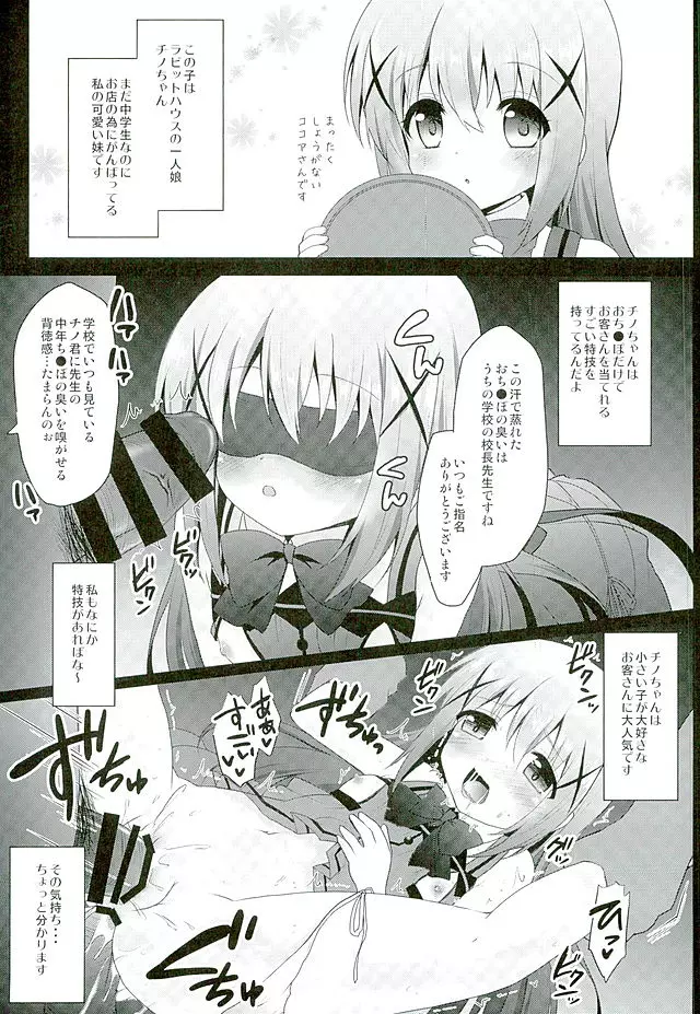 売春喫茶ラビットハウスへようこそ! - page6