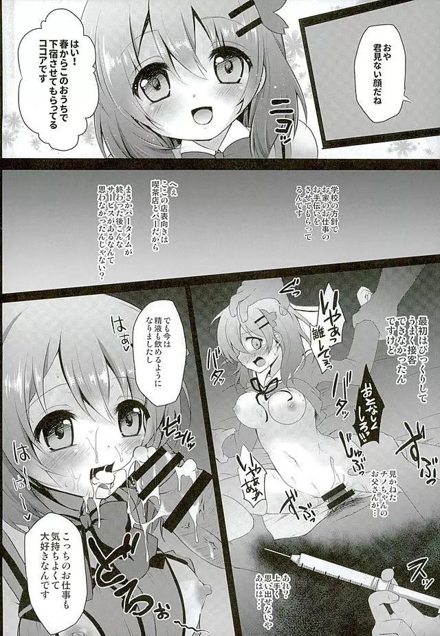 売春喫茶ラビットハウスへようこそ! - page7