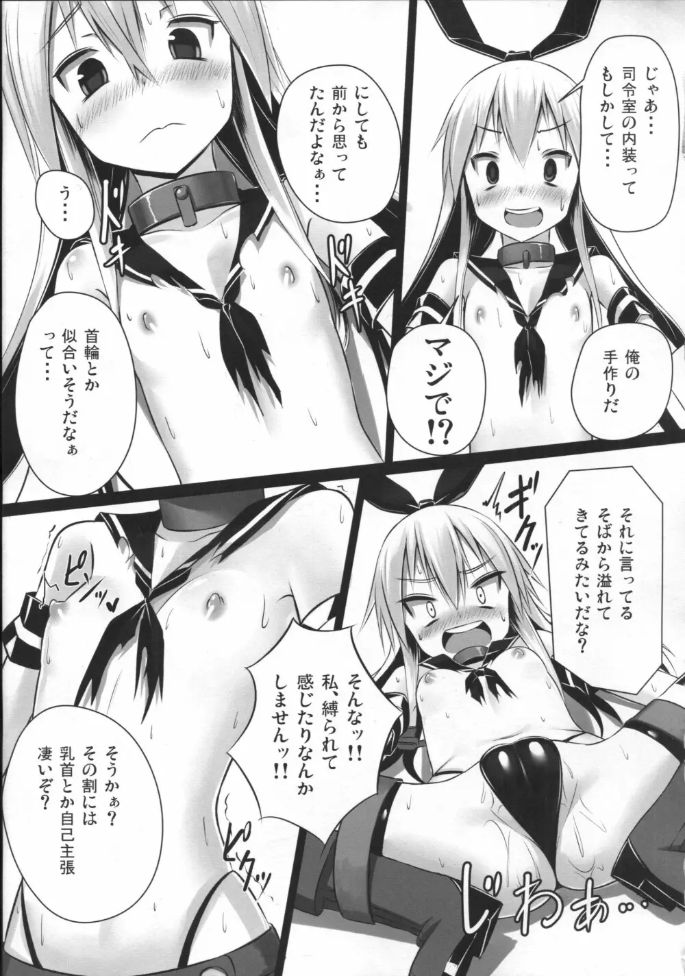 Hな島風はお仕置きされたくて出撃してもすぐ大破しちゃうの - page12