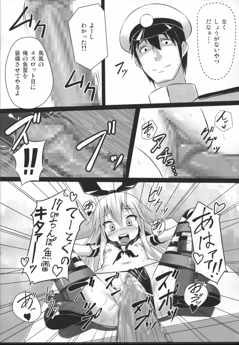 Hな島風はお仕置きされたくて出撃してもすぐ大破しちゃうの - page16