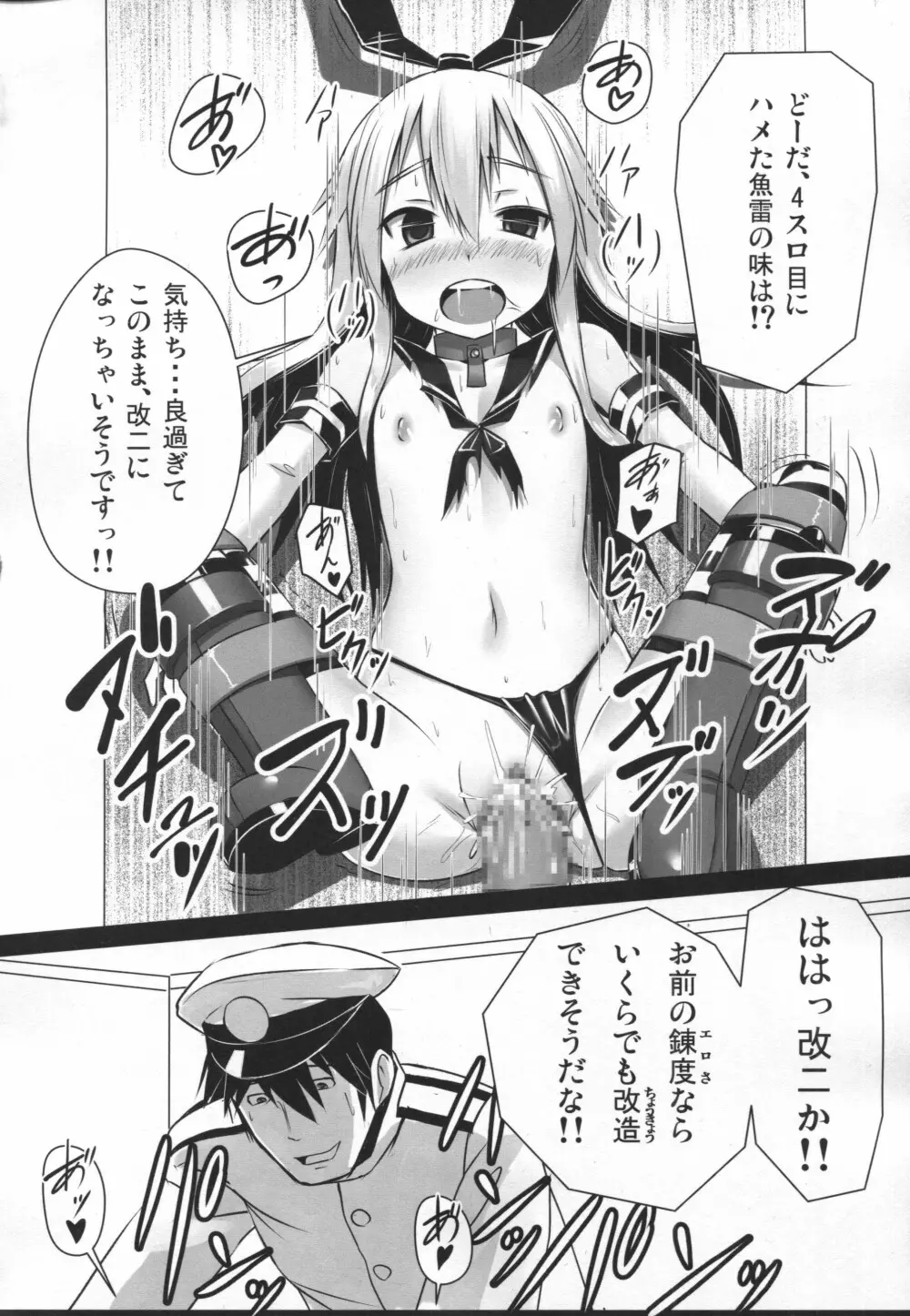 Hな島風はお仕置きされたくて出撃してもすぐ大破しちゃうの - page17