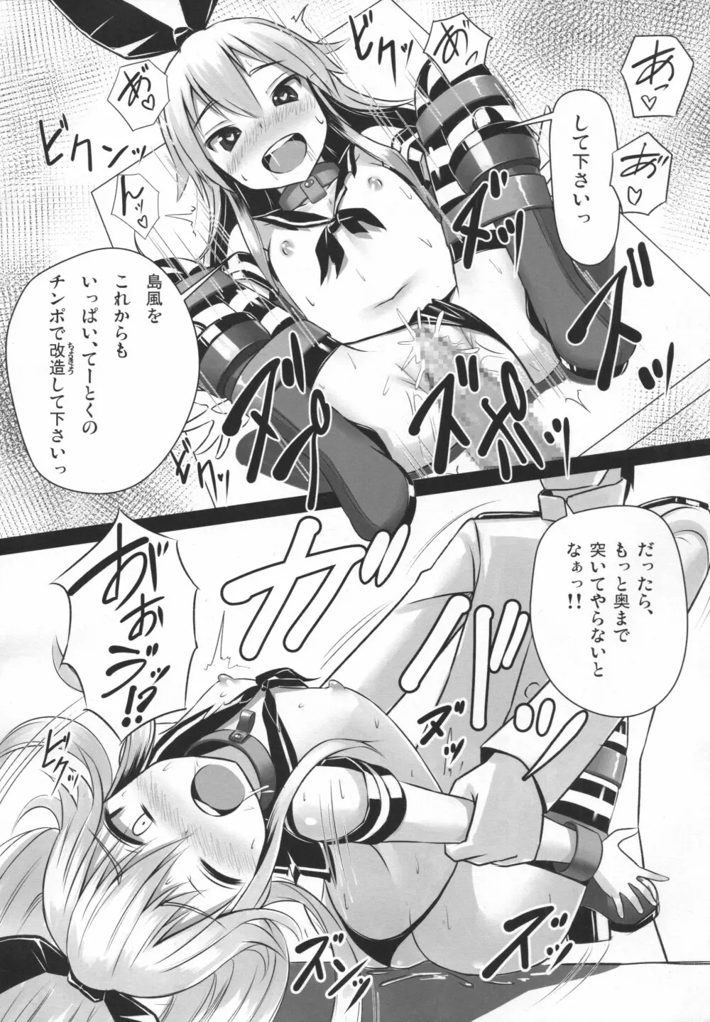 Hな島風はお仕置きされたくて出撃してもすぐ大破しちゃうの - page18