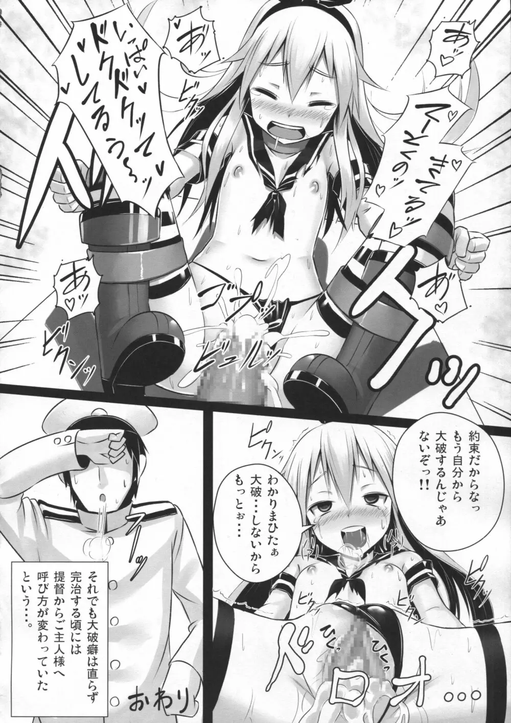 Hな島風はお仕置きされたくて出撃してもすぐ大破しちゃうの - page21