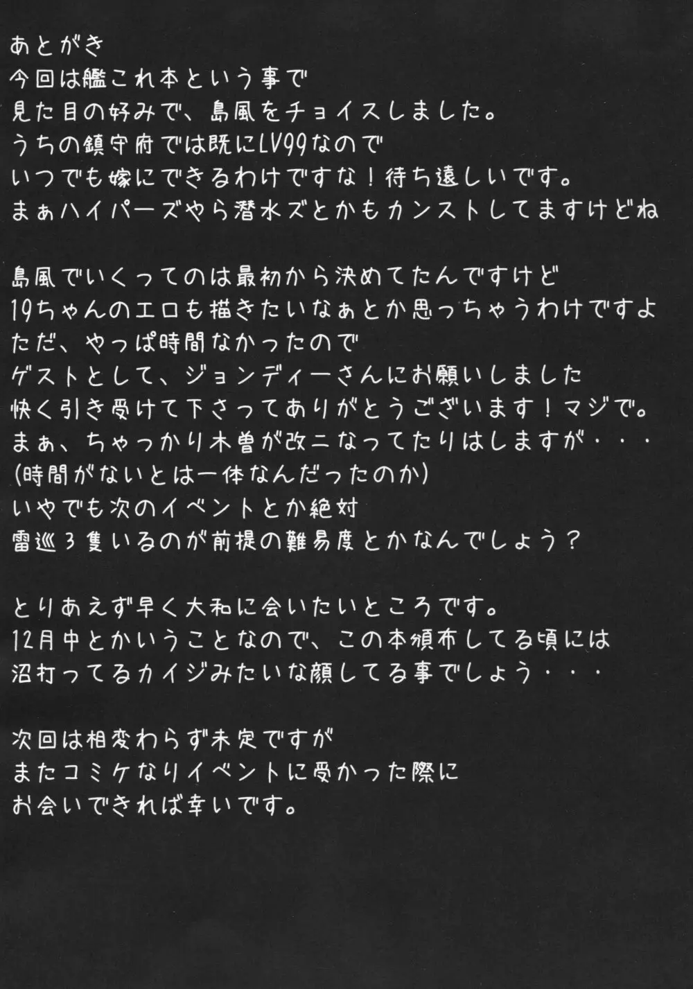 Hな島風はお仕置きされたくて出撃してもすぐ大破しちゃうの - page22