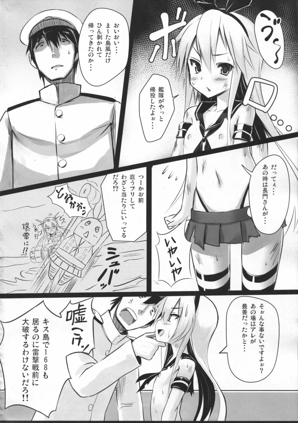 Hな島風はお仕置きされたくて出撃してもすぐ大破しちゃうの - page3