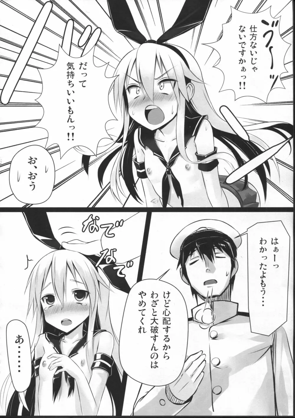 Hな島風はお仕置きされたくて出撃してもすぐ大破しちゃうの - page5