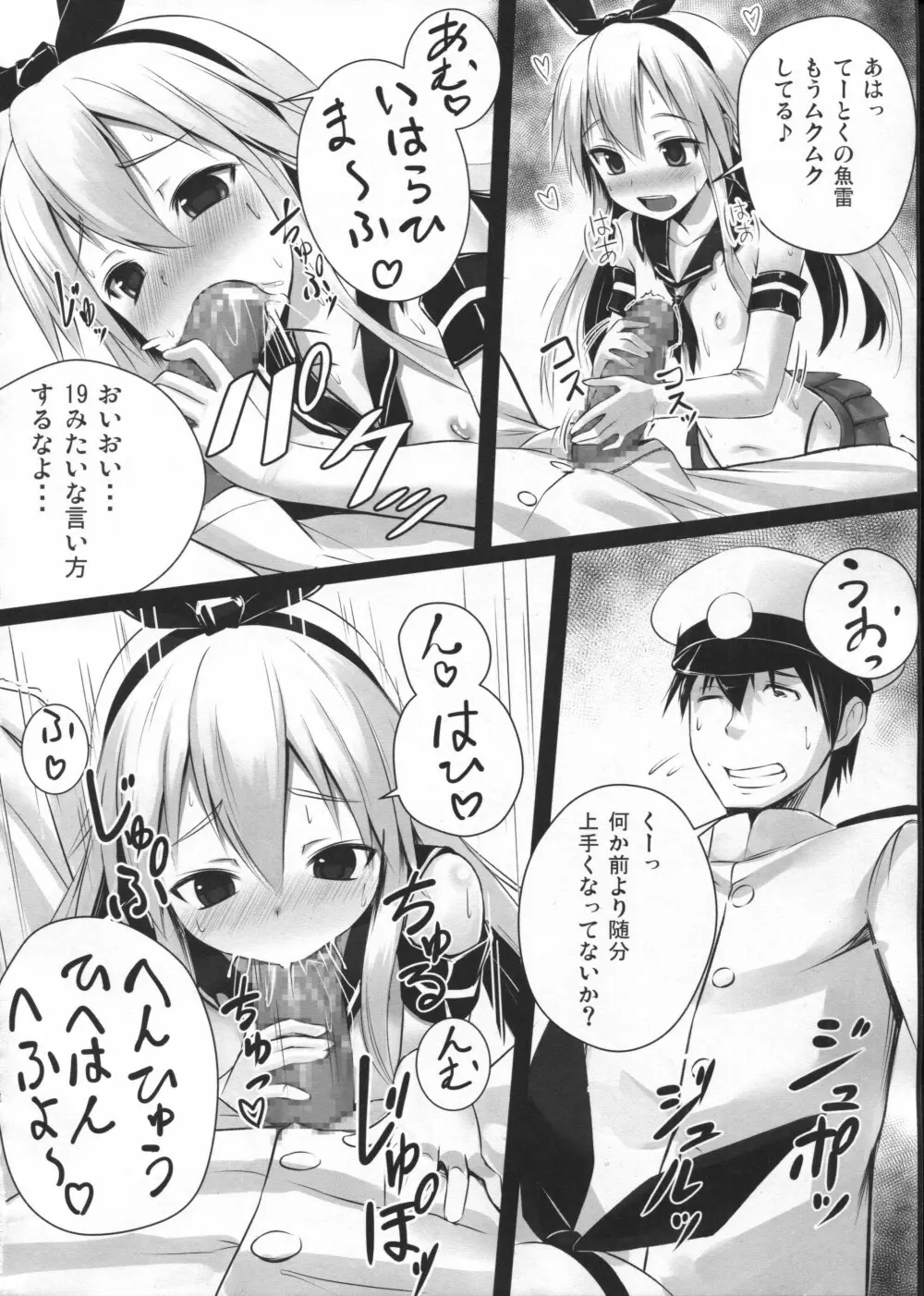 Hな島風はお仕置きされたくて出撃してもすぐ大破しちゃうの - page7