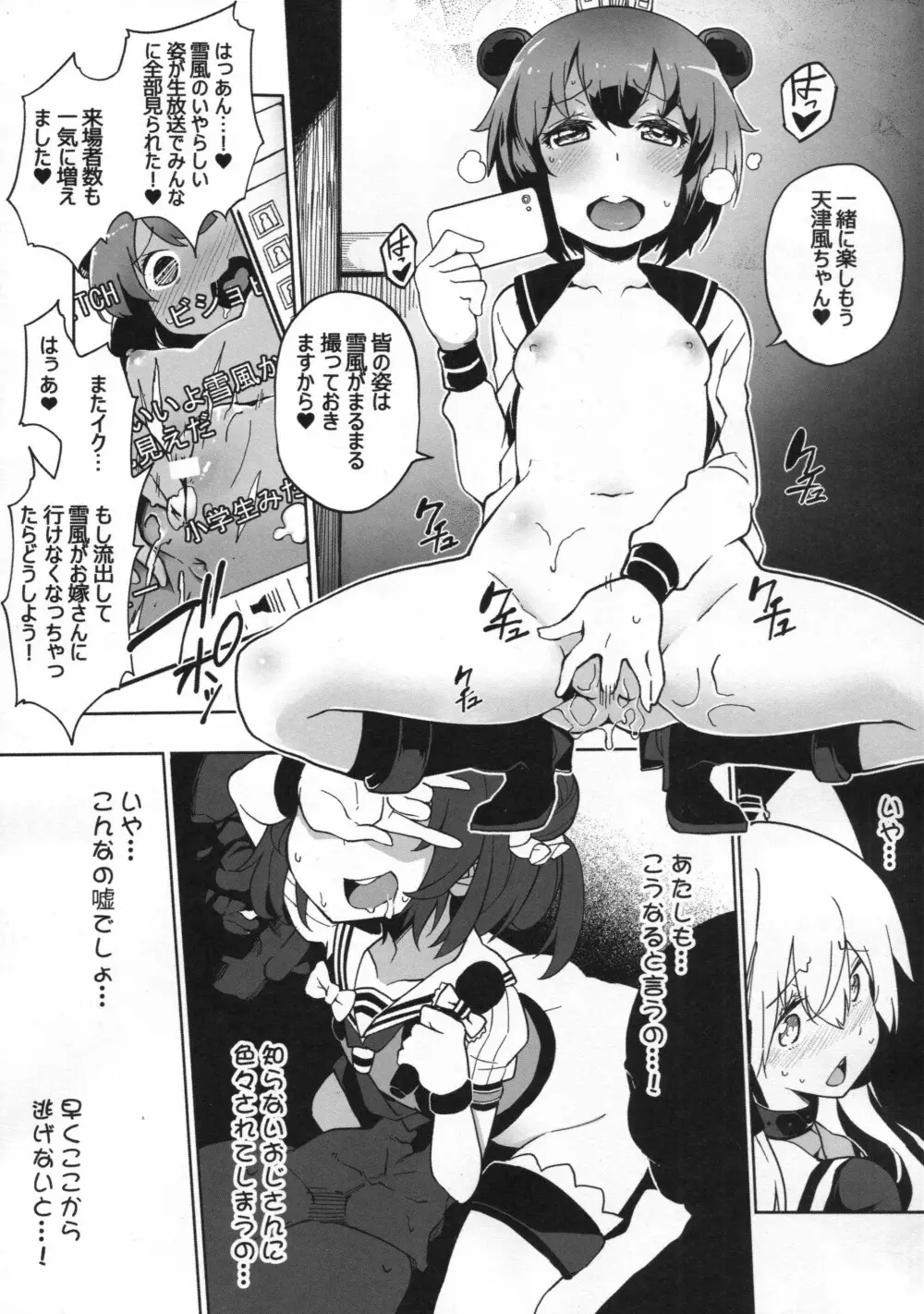 今日は、天津風ちゃんが騒がしいな - page10