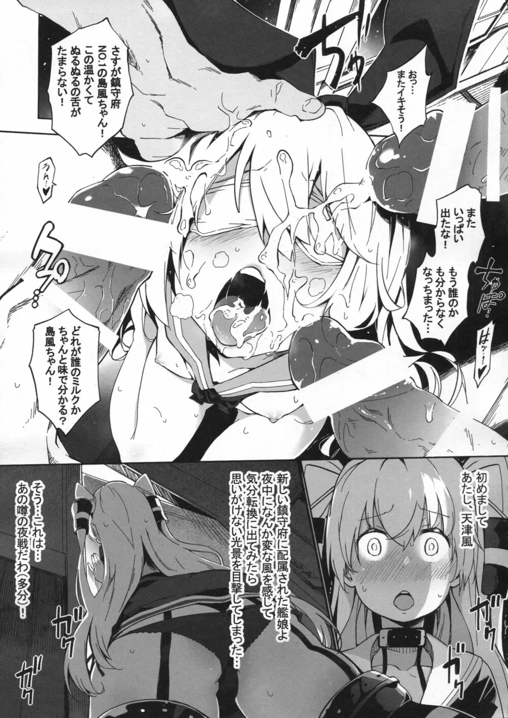 今日は、天津風ちゃんが騒がしいな - page4