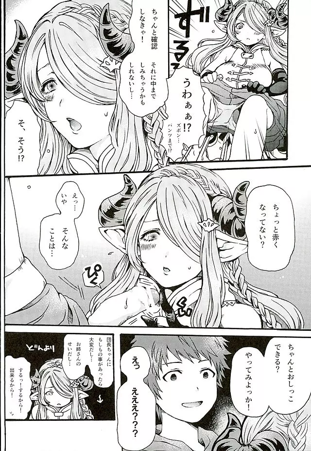 つよくてやさしいおねえさん - page4