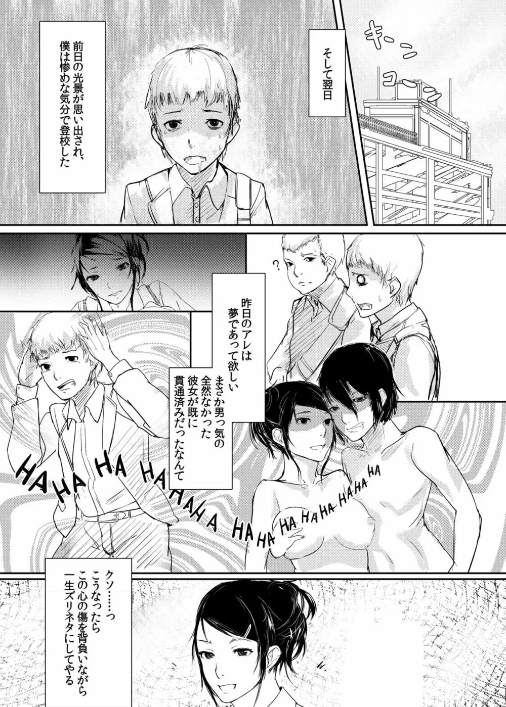 その同級生発情期につき - page11