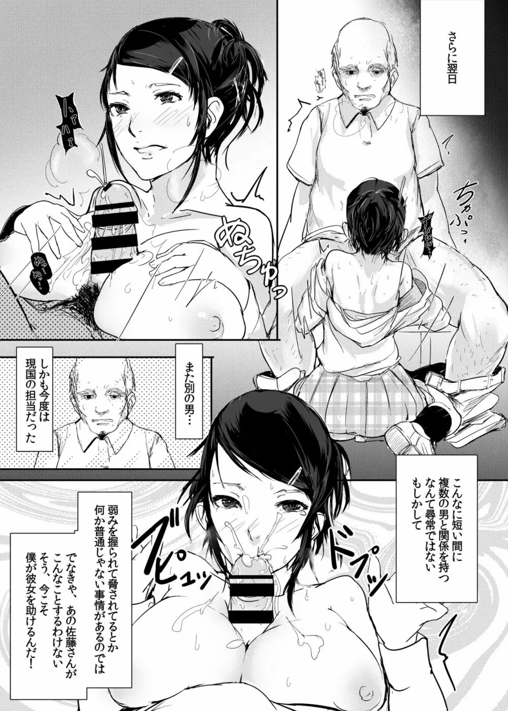 その同級生発情期につき - page13