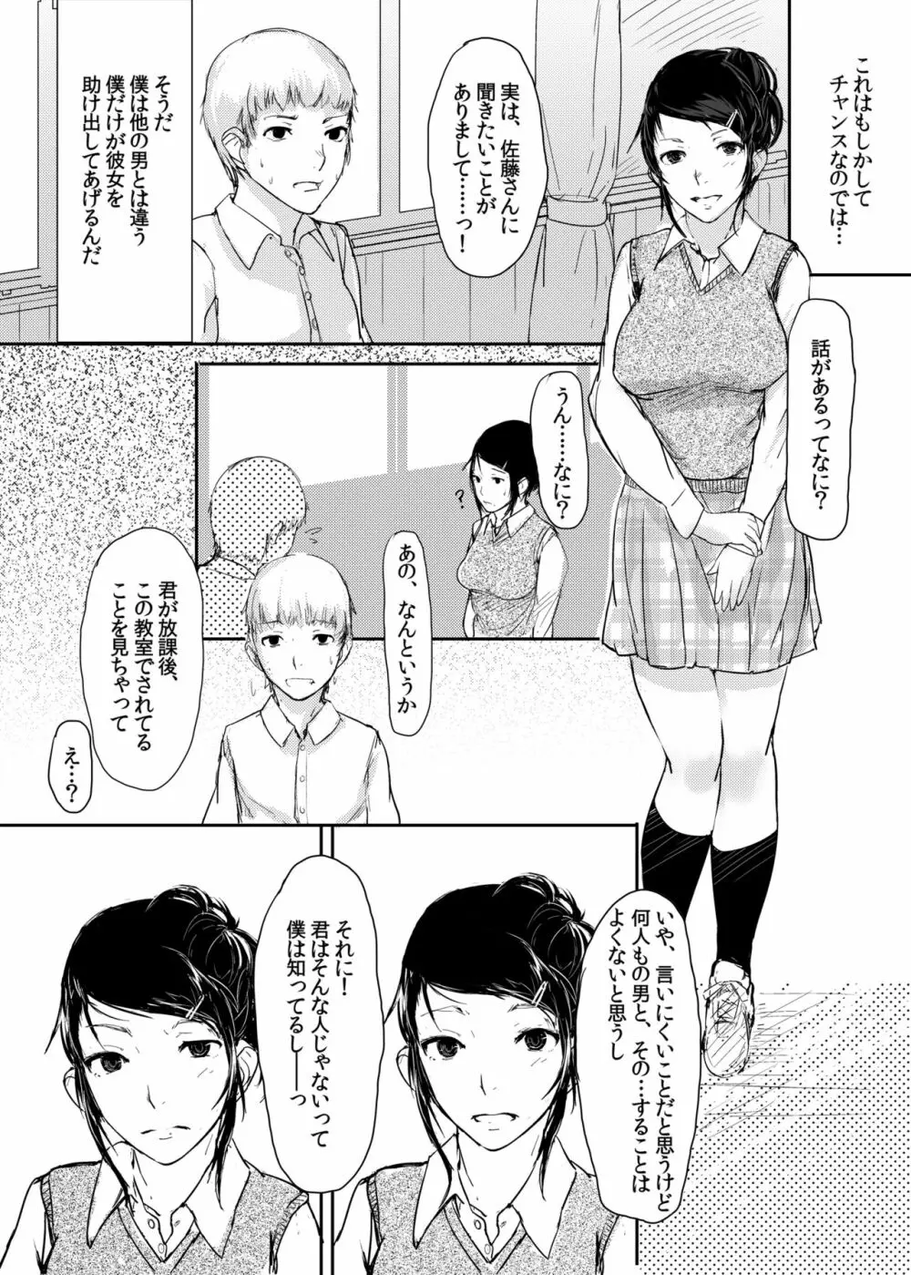 その同級生発情期につき - page14