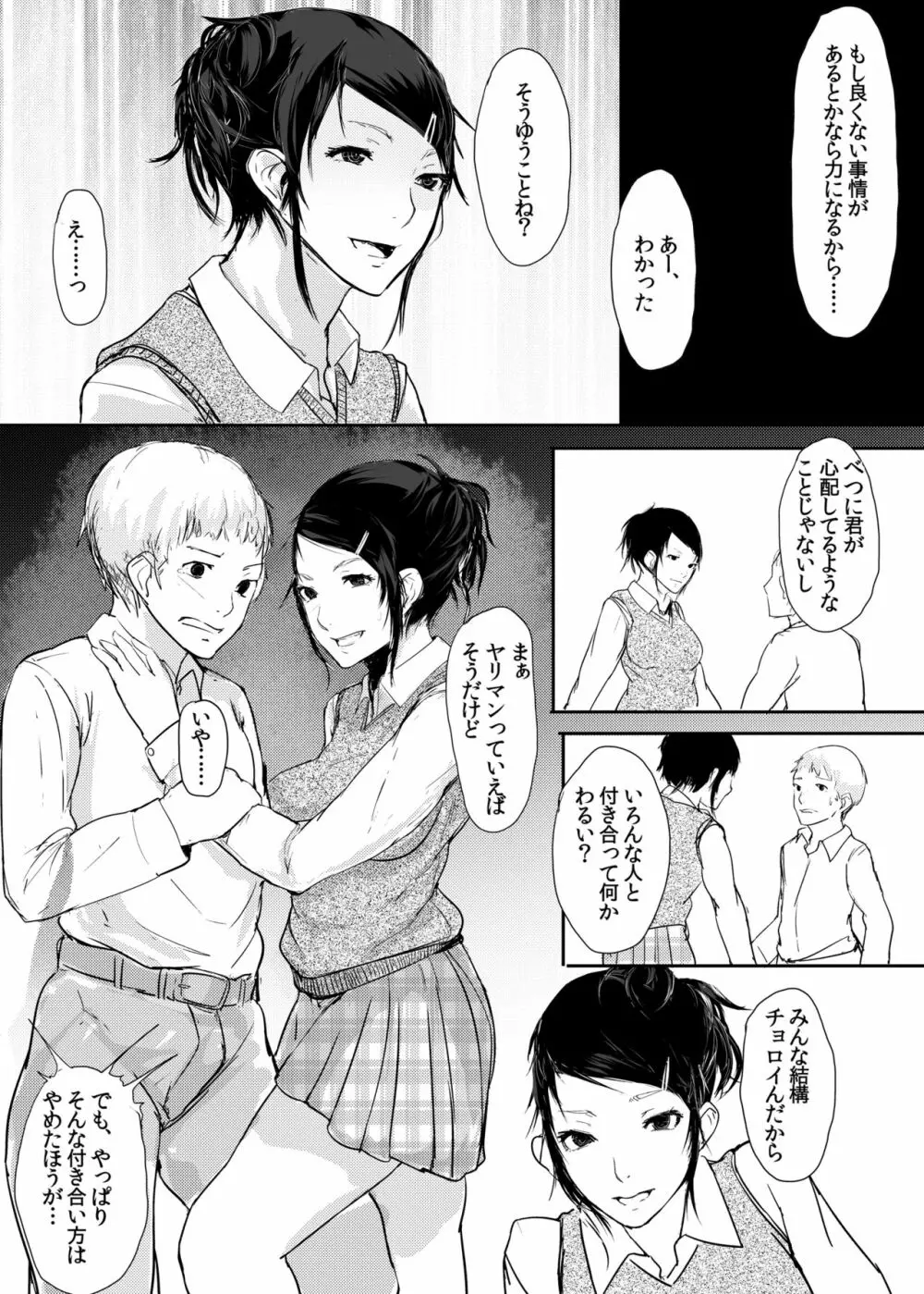 その同級生発情期につき - page15