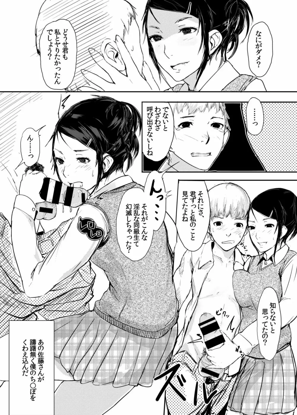 その同級生発情期につき - page16