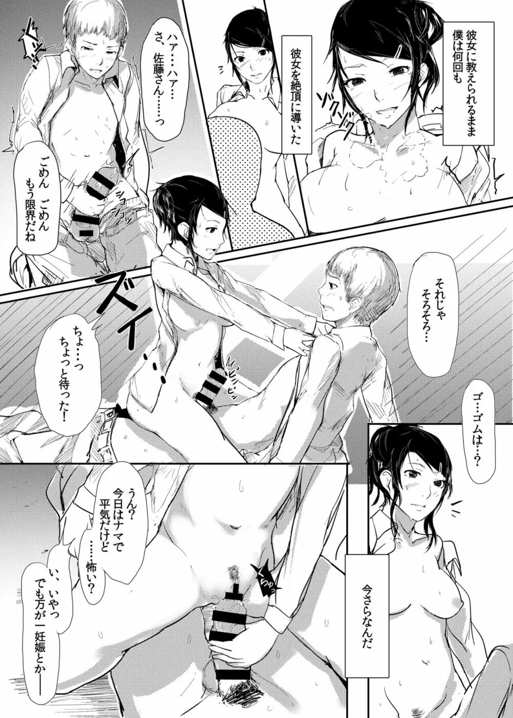 その同級生発情期につき - page21