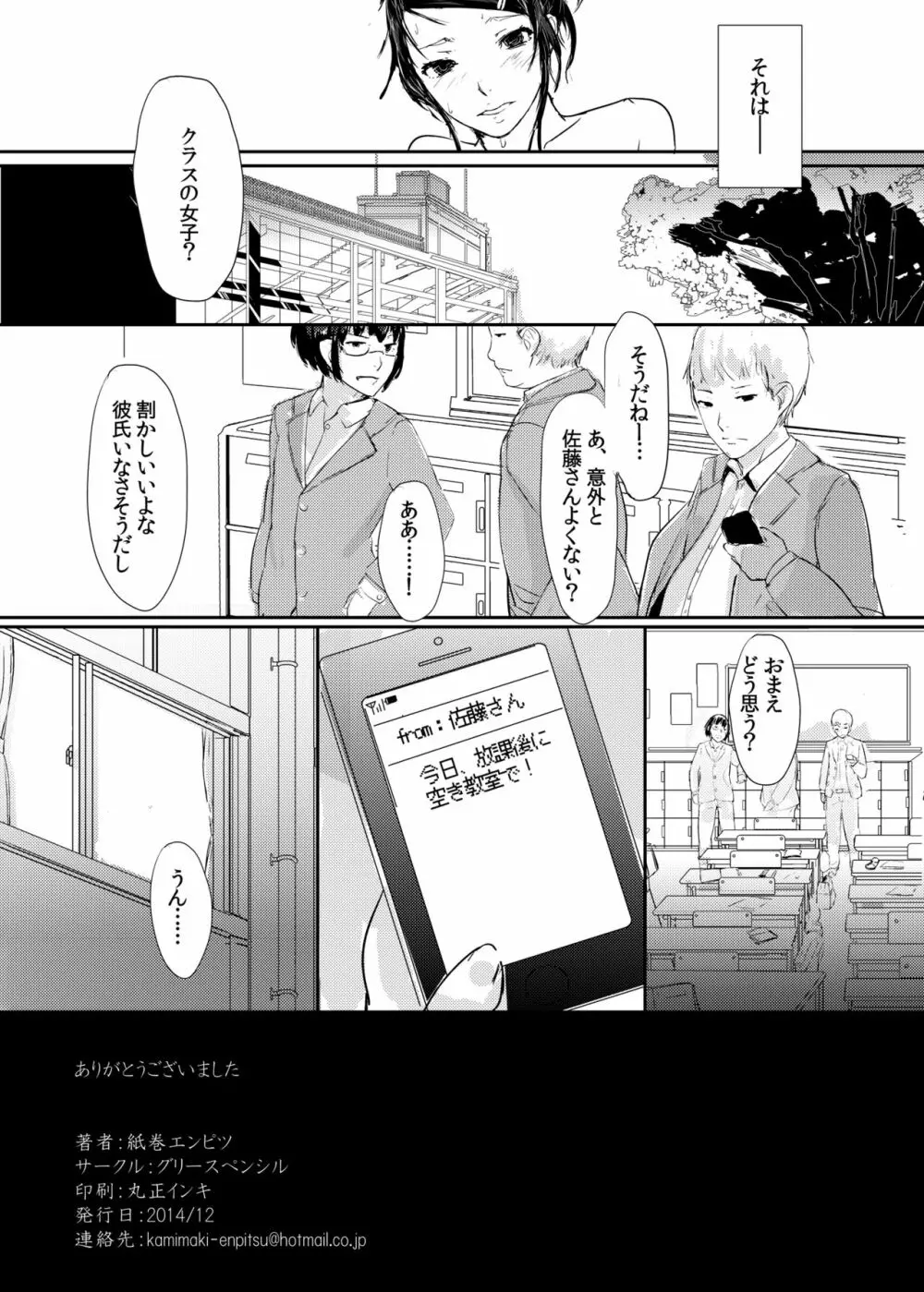 その同級生発情期につき - page26