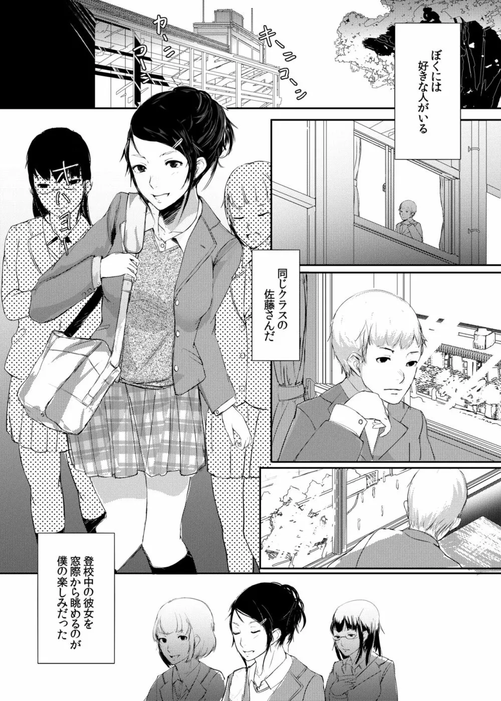 その同級生発情期につき - page3