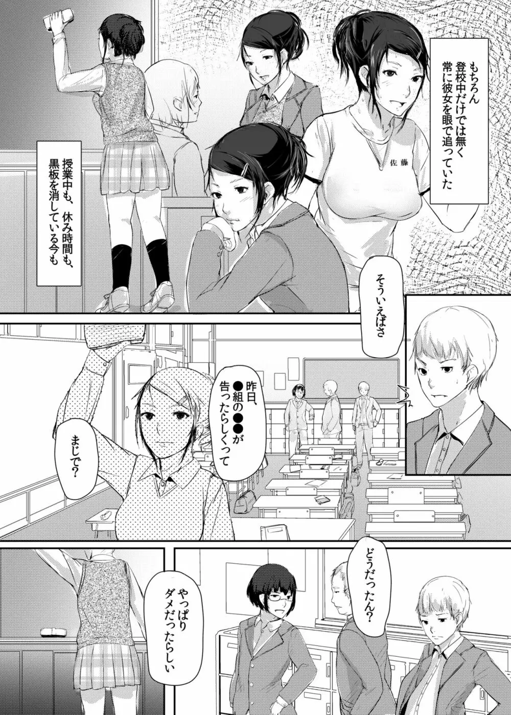 その同級生発情期につき - page4