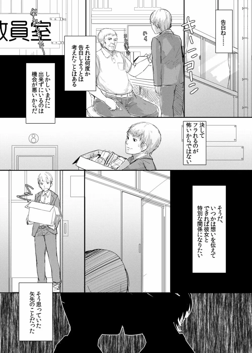 その同級生発情期につき - page5
