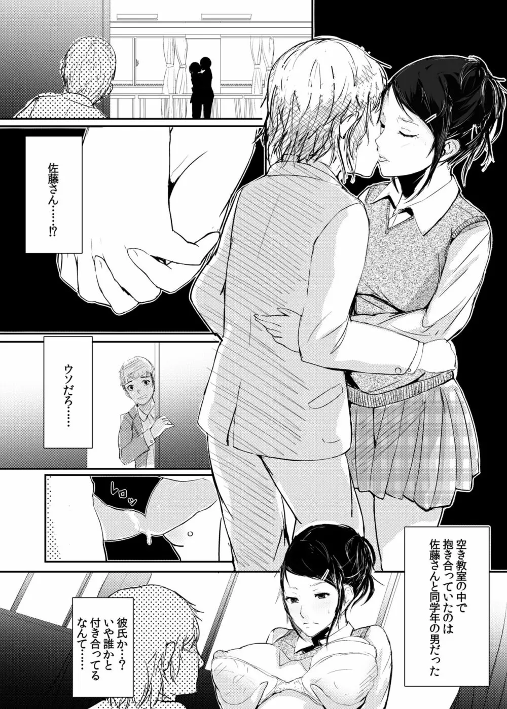 その同級生発情期につき - page6