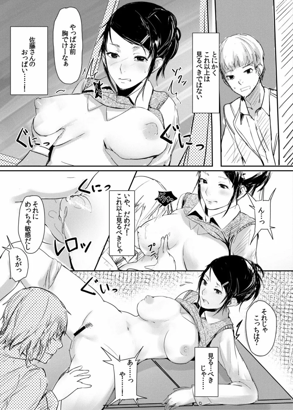 その同級生発情期につき - page7