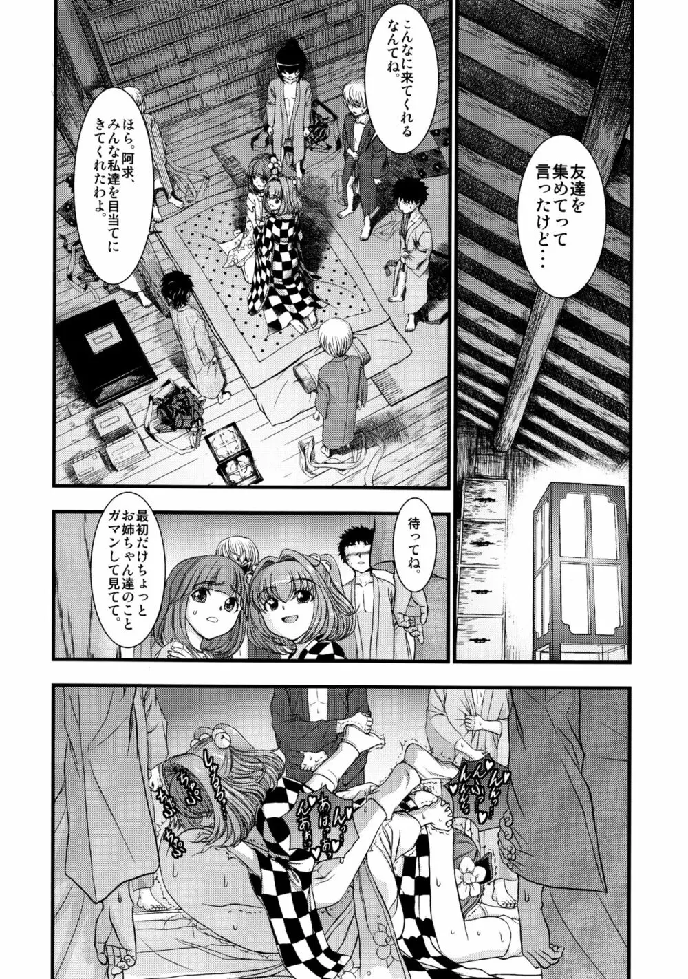 東方鈴奈庵飛縁魔秘録 吸精導淫篇 - page15