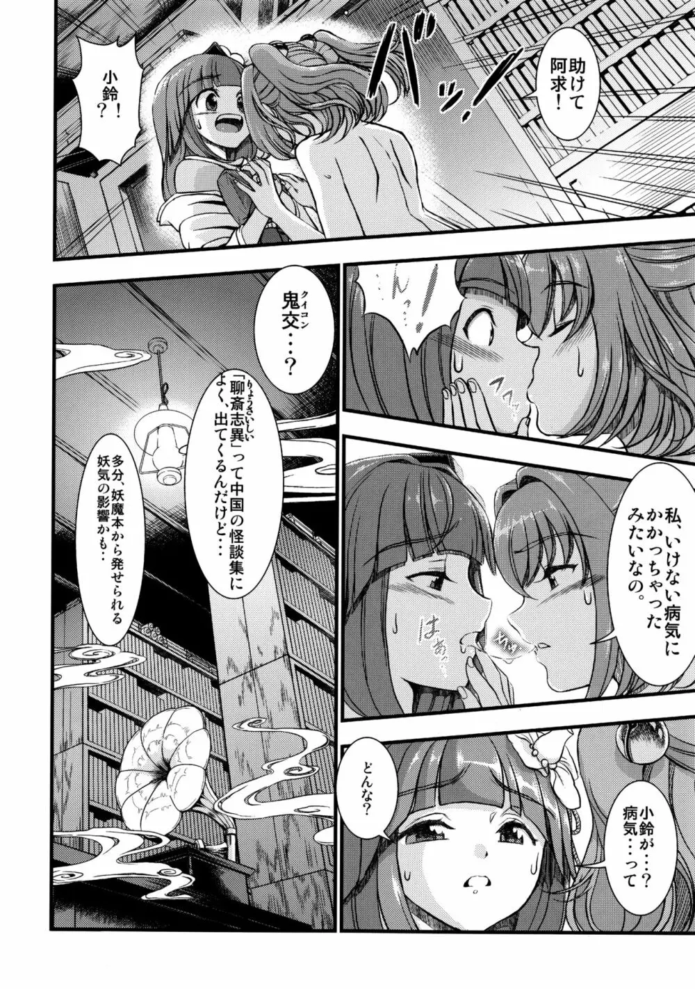 東方鈴奈庵飛縁魔秘録 吸精導淫篇 - page5