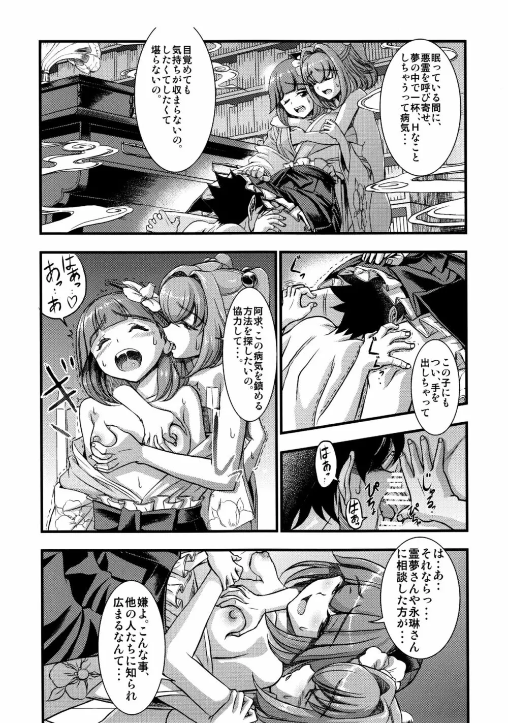 東方鈴奈庵飛縁魔秘録 吸精導淫篇 - page6