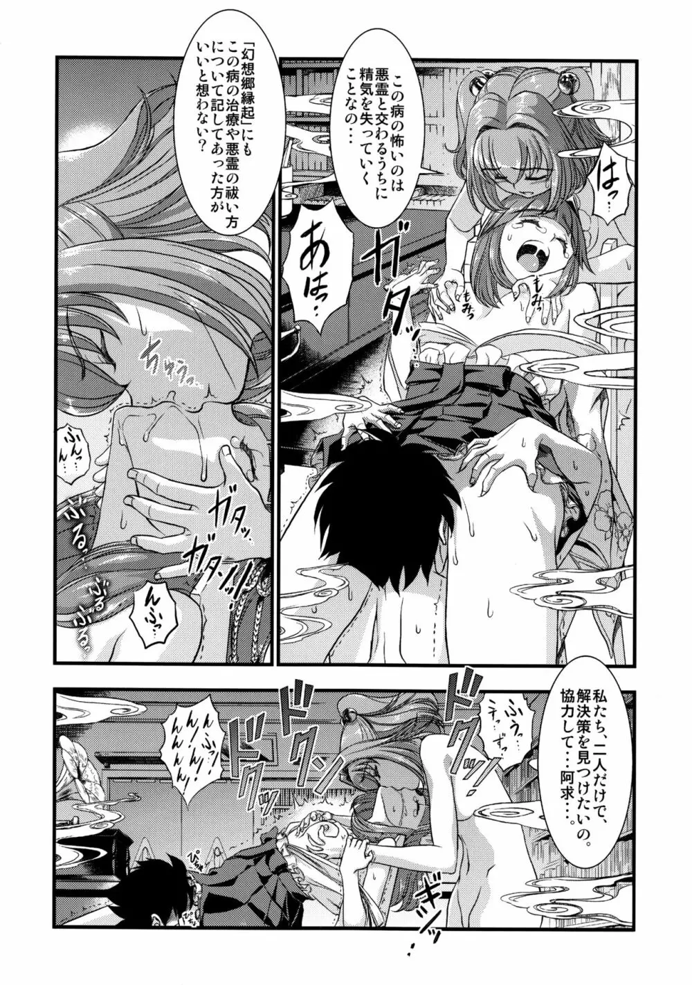 東方鈴奈庵飛縁魔秘録 吸精導淫篇 - page7