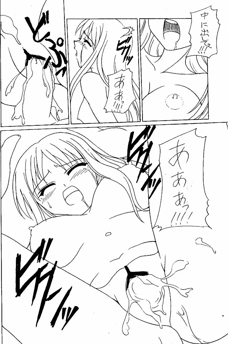 通販おまけ漫画 - page4