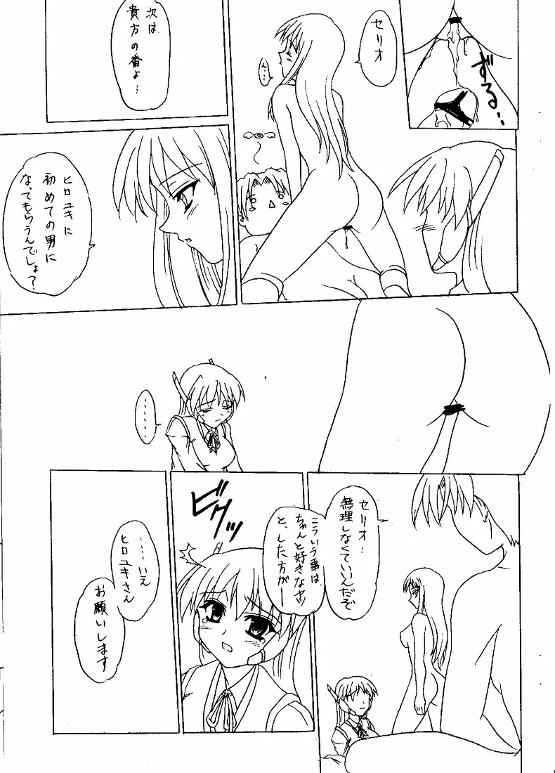 通販おまけ漫画 - page5