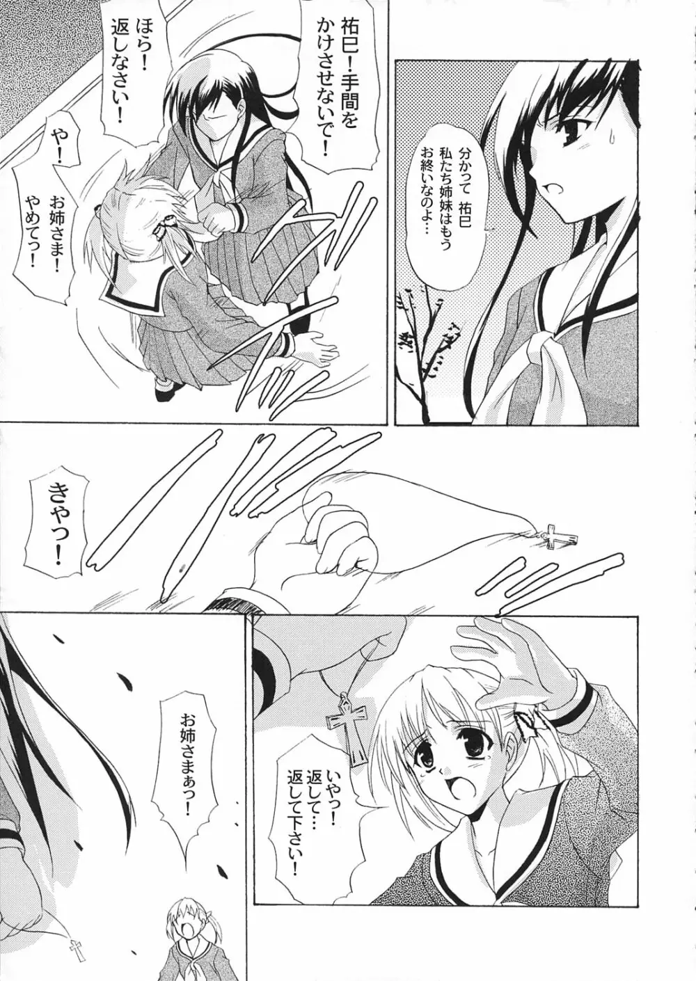 子羊たちの晩餐 - page28