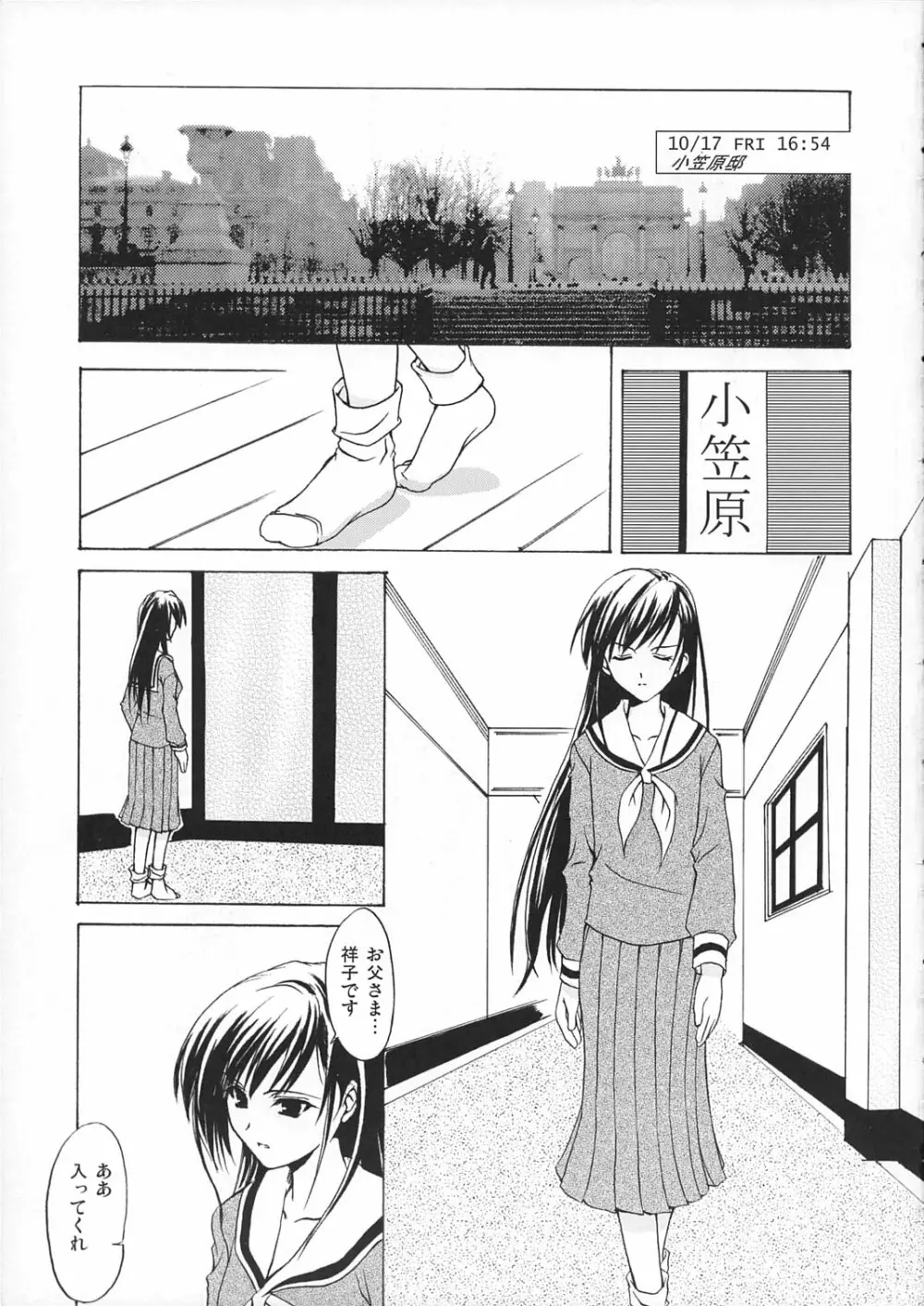 子羊たちの晩餐 - page4