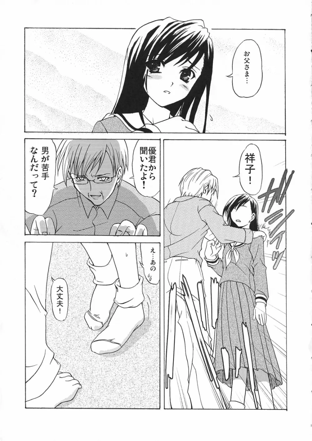 子羊たちの晩餐 - page6