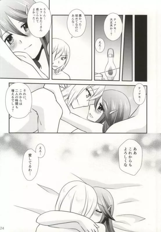 初摘み苺 - page21