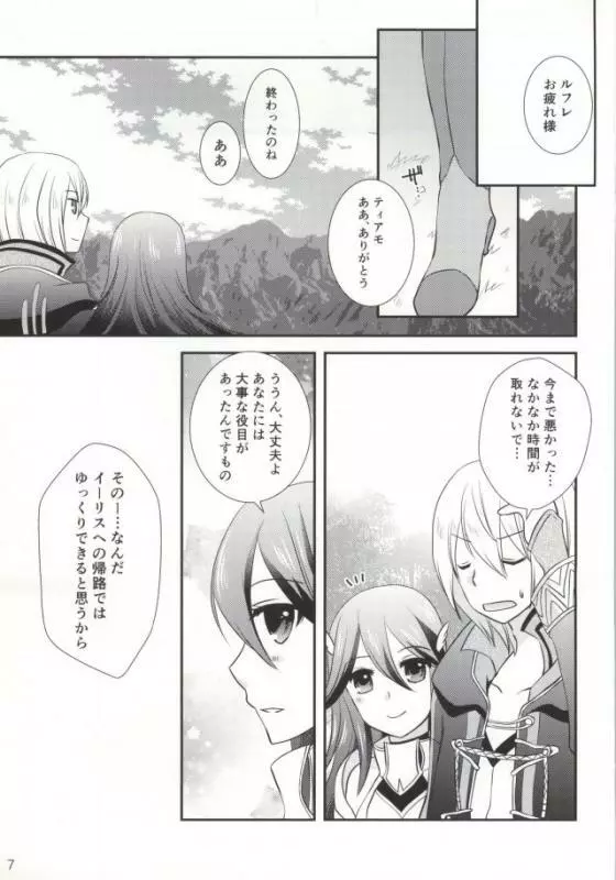 初摘み苺 - page4