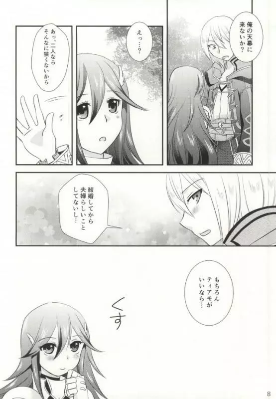 初摘み苺 - page5