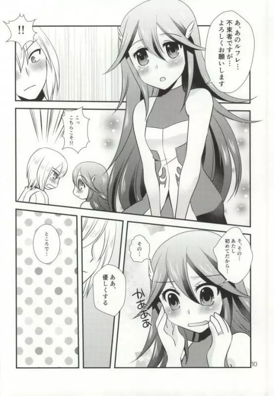 初摘み苺 - page7